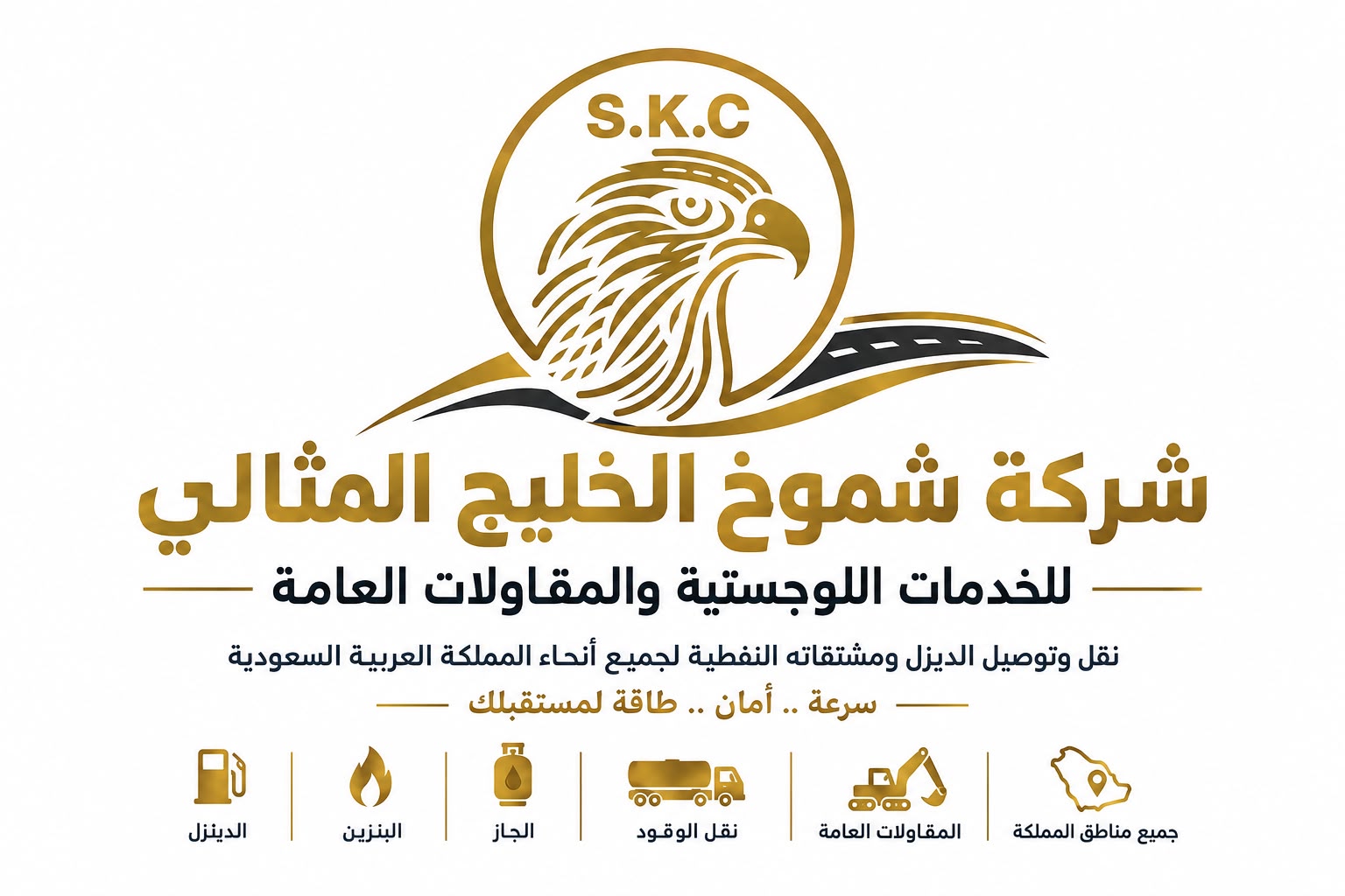 من عمليات نقل وتوصيل الوقود